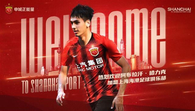 AYX GAMES-上海海港官方：李昂杜佳携新疆U20中场小将加盟