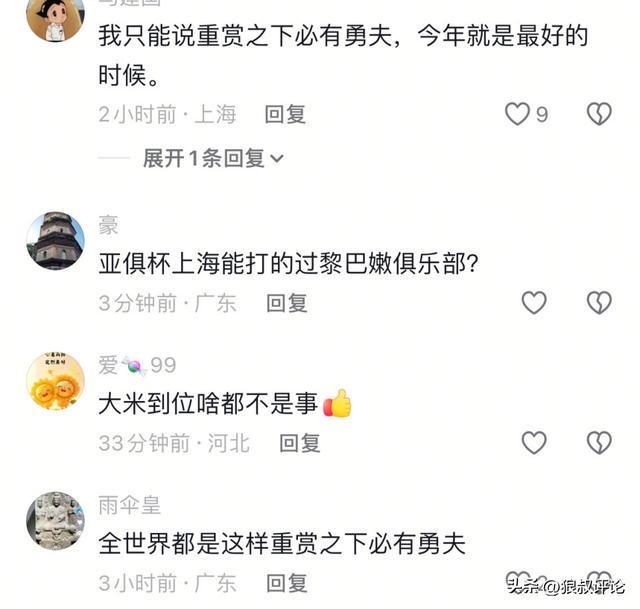 爱游戏中国官网-财大气粗！上海高层：代表俱乐部再次郑重承诺 夺冠奖金一分不少